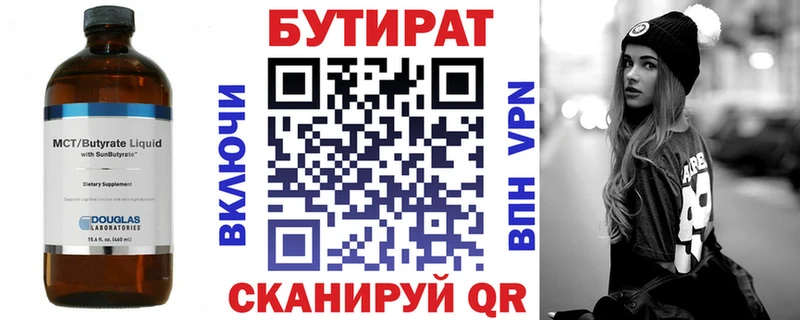 Бутират бутик блэк спрут ONION Богучар